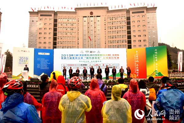 2019“多彩贵州”自行车联赛总决赛在玉屏县举行