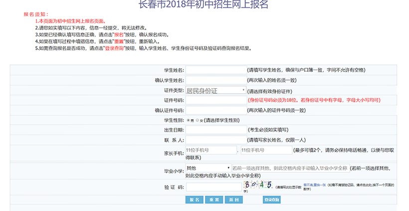 08【吉林】【原創】【聚焦吉林（標題）】【教育科技（標題）】【關東黑土（長春）】【移動版（列表）】5月3日9時起長春市中小學生入學網上報名