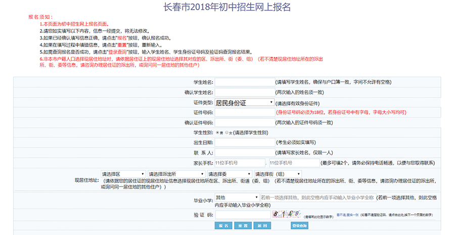 08【吉林】【原創】【聚焦吉林（標題）】【教育科技（標題）】【關東黑土（長春）】【移動版（列表）】5月3日9時起長春市中小學生入學網上報名