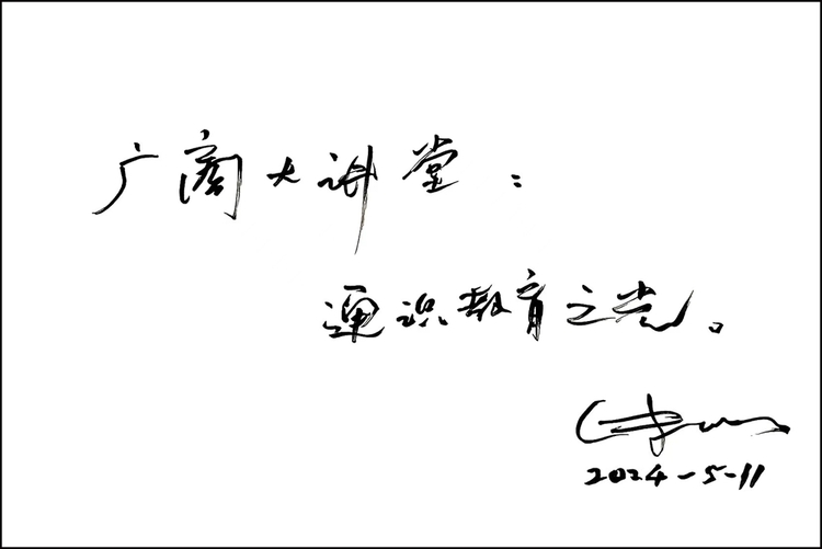 广州商学院：身在广商 思行无疆