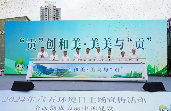 自贡：共绘生态画卷 同筑绿色家园_fororder_未标题-1