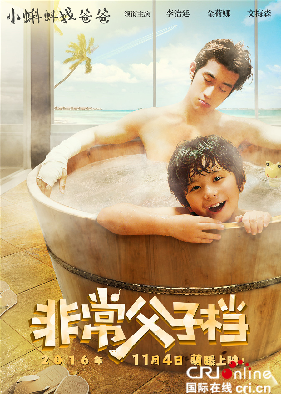 《非常父子档》实习爸爸李治廷萌儿文梅森同桶洗澡