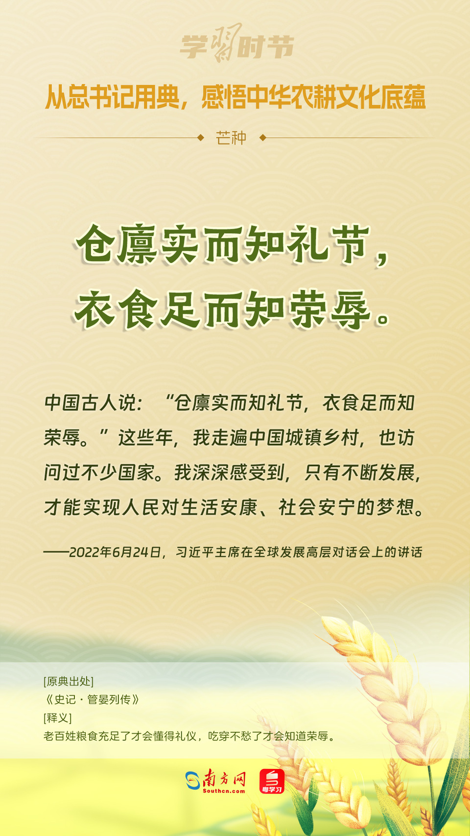 文脉华章丨从总书记用典,感悟中华农耕文化底蕴