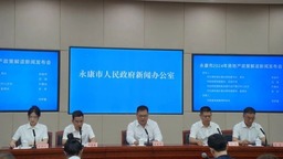 浙江永康推出“房地产新10条”政策 助力房地产市场健康发展