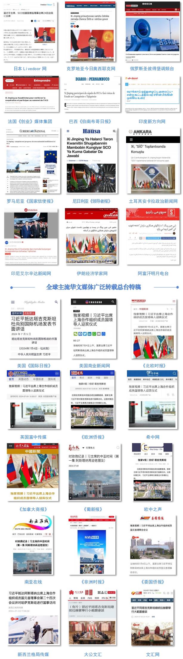 全球共鳴！總臺持續聚焦習主席訪塔，中亞之行報道反響熱烈