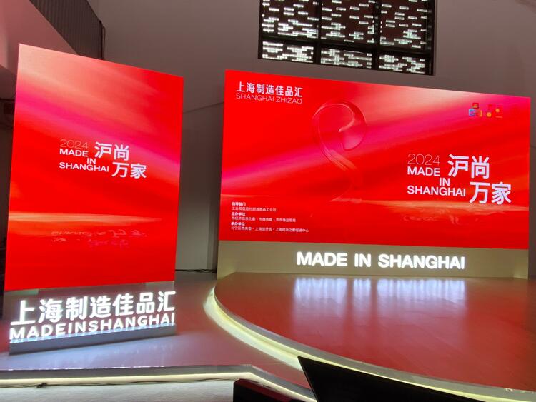 “上海制造佳品汇”发布仪式举行 发布时尚消费品投资项目38个_fororder_291