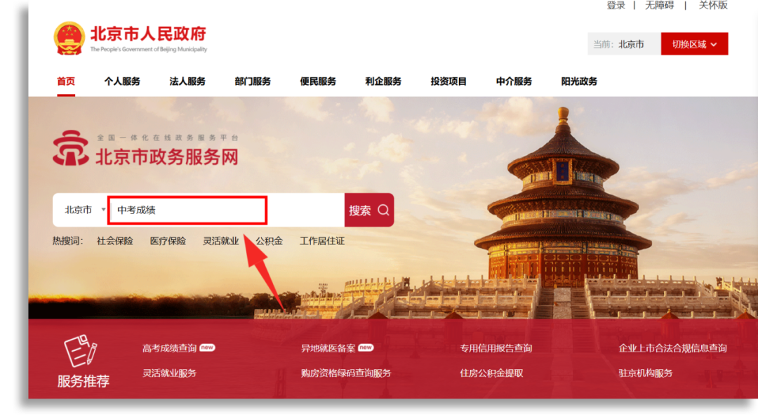 北京中考成绩即将公布 快来看查询方式→