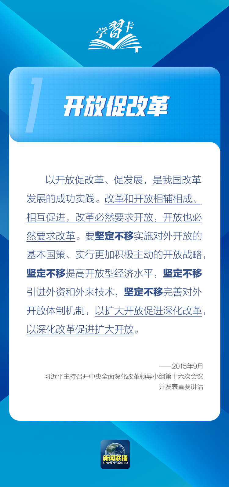 学习卡丨高水平对外开放，何以促进改革发展？