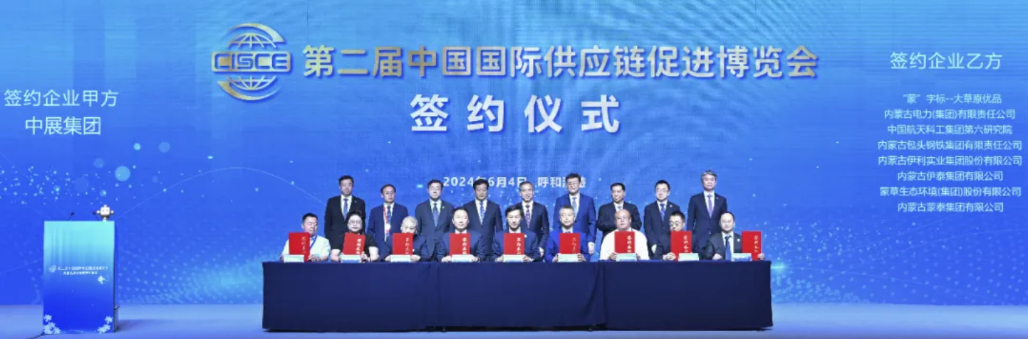 第二届链博会内蒙古推介会暨签约仪式在呼和浩特成功举办_fororder_央广