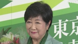 小池百合子再连任东京都知事