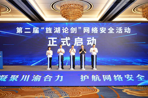 2024第二届“旌湖论剑”网络安全活动启动仪式在德阳举行_fororder_mmexportb2f18319c1b99331fb310c4eba2c9820_1717654397393