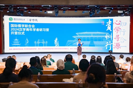 国际儒学联合会2024汉学青年学者研习营开营_fororder_微信图片_20240709114917