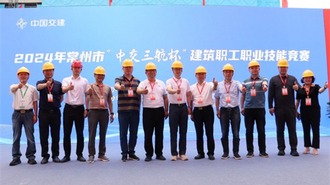  Show the beauty of labor Changzhou "CCCC Third Navigation Cup" construction workers' vocational skills competition was successfully held in 2024