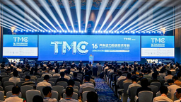 第十六届汽车动力系统技术年会（TMC2024）在青岛举行