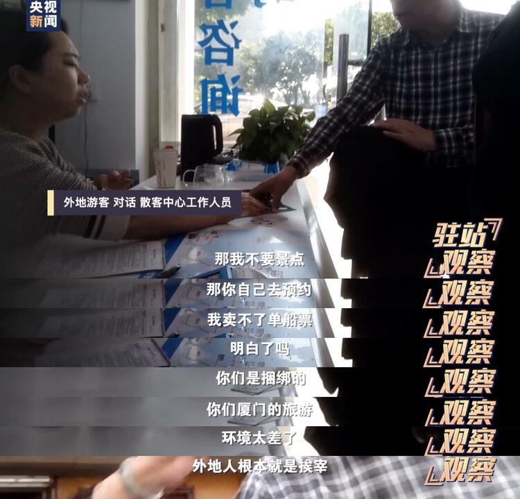 驻站观察丨厦门鼓浪屿宰客乱象：为何“灰色产业链”屡斩不断？