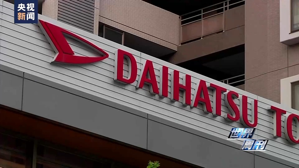 世界周刊丨日本制造业又见“造假”