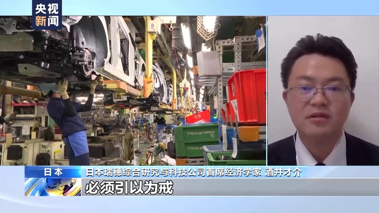 日本经济学家：车企违规操作事件影响广泛 产业链受冲击