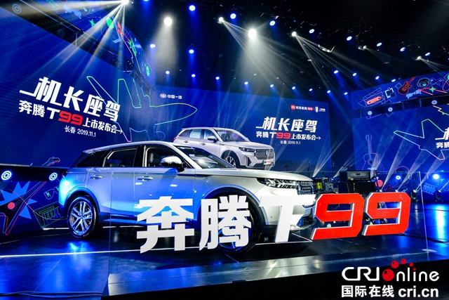 汽车频道【供稿】【资讯】大AI无疆 奔腾T99携手网易娱乐盛典 旗舰光芒惊艳绽放