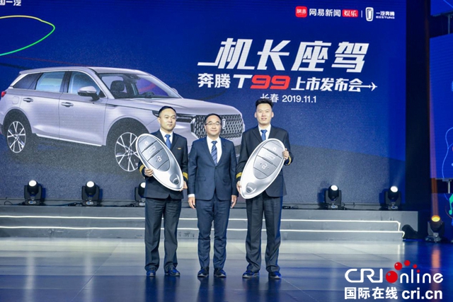 汽车频道【供稿】【资讯】大AI无疆 奔腾T99携手网易娱乐盛典 旗舰光芒惊艳绽放