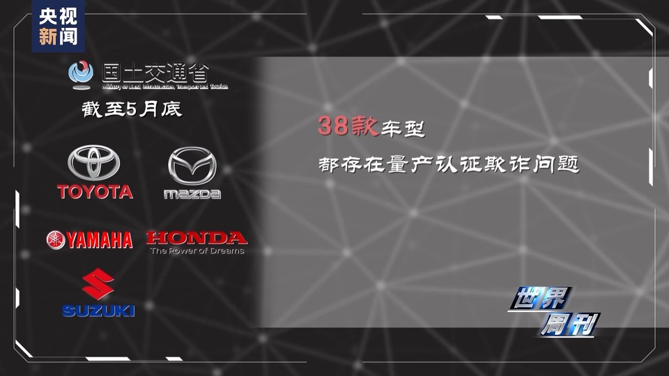 世界周刊丨日本制造业又见“造假”