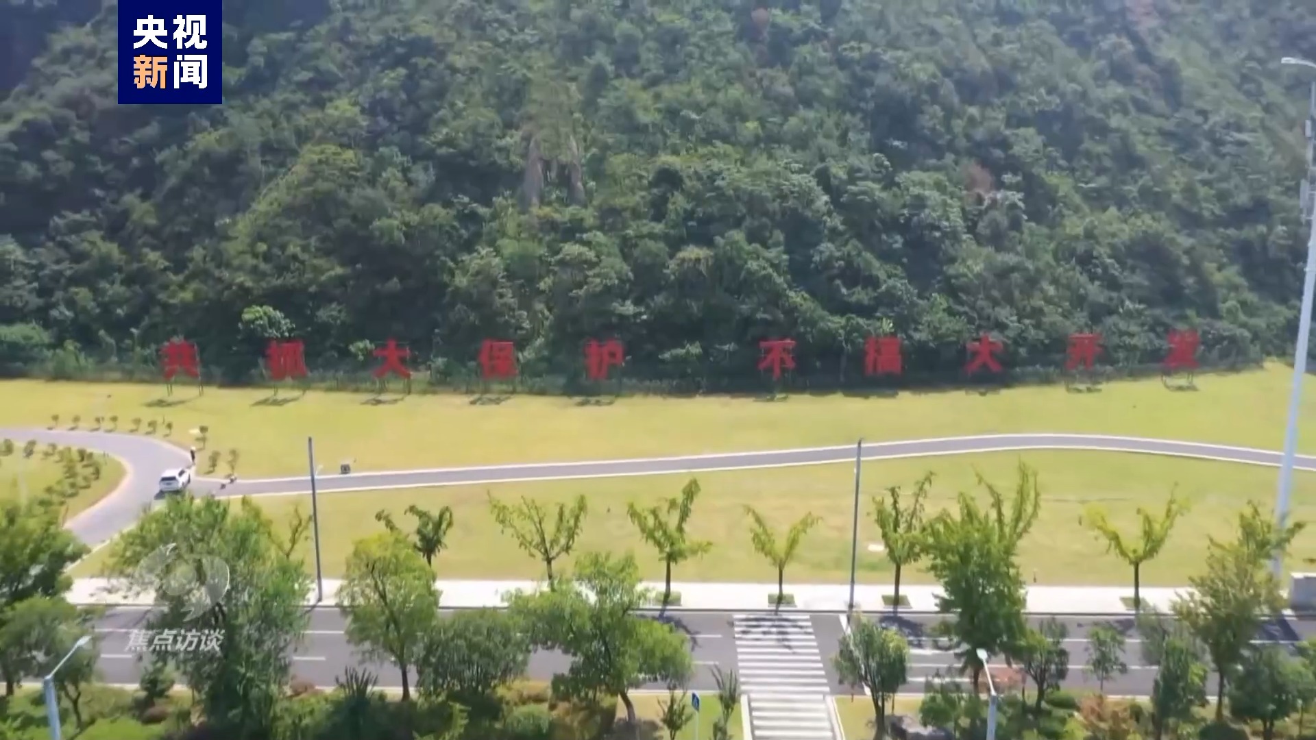 伟大的历史变革丨绘就生态新画卷