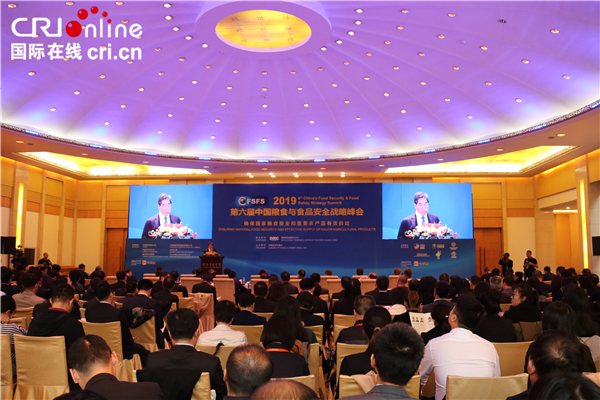 【活動稿】“2019（第六屆）中國糧食與食品安全戰略峰會”在京舉辦 多領域發言人建言