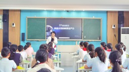 奋进吧！少年——中国科普作家演讲团走进浙江金华赤松小学