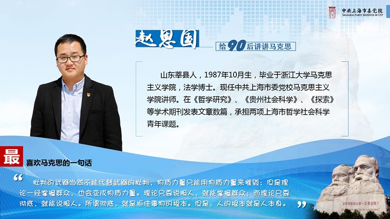 《给90后讲讲马克思》第十二讲：忠言逆耳利于行