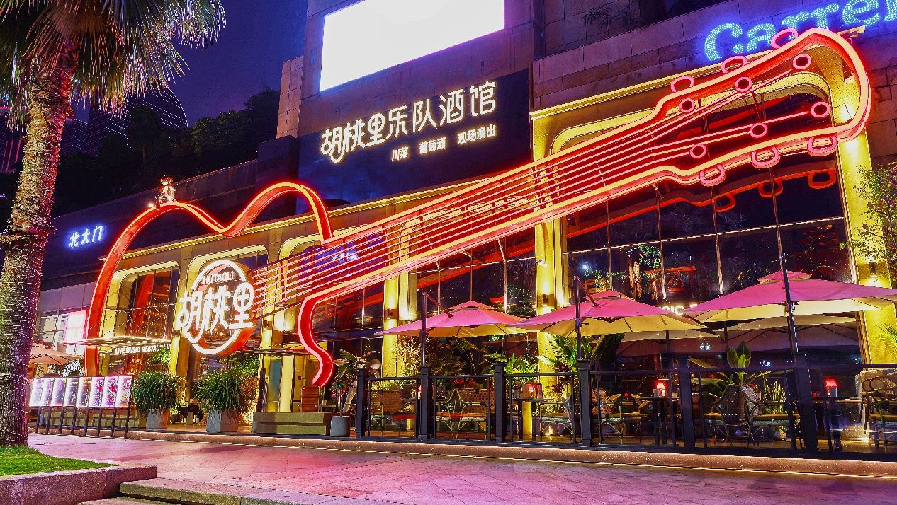 为努力将胡桃里这种中国式音乐酒馆文化推向国际,2024年,合纵文化与