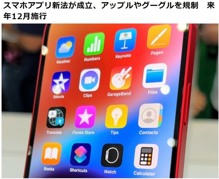 日本通过法案促进智能手机软件竞争 限制互联网巨头垄断行为