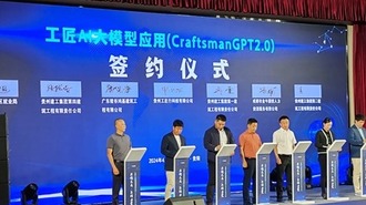 工匠AI大模型CraftsmanGPT2.0在贵阳正式发布