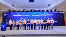 2024中国汽研汽车指数（IVISTA & C-AHI）技术专委会年会暨2023版规程先锋首测发布会举办