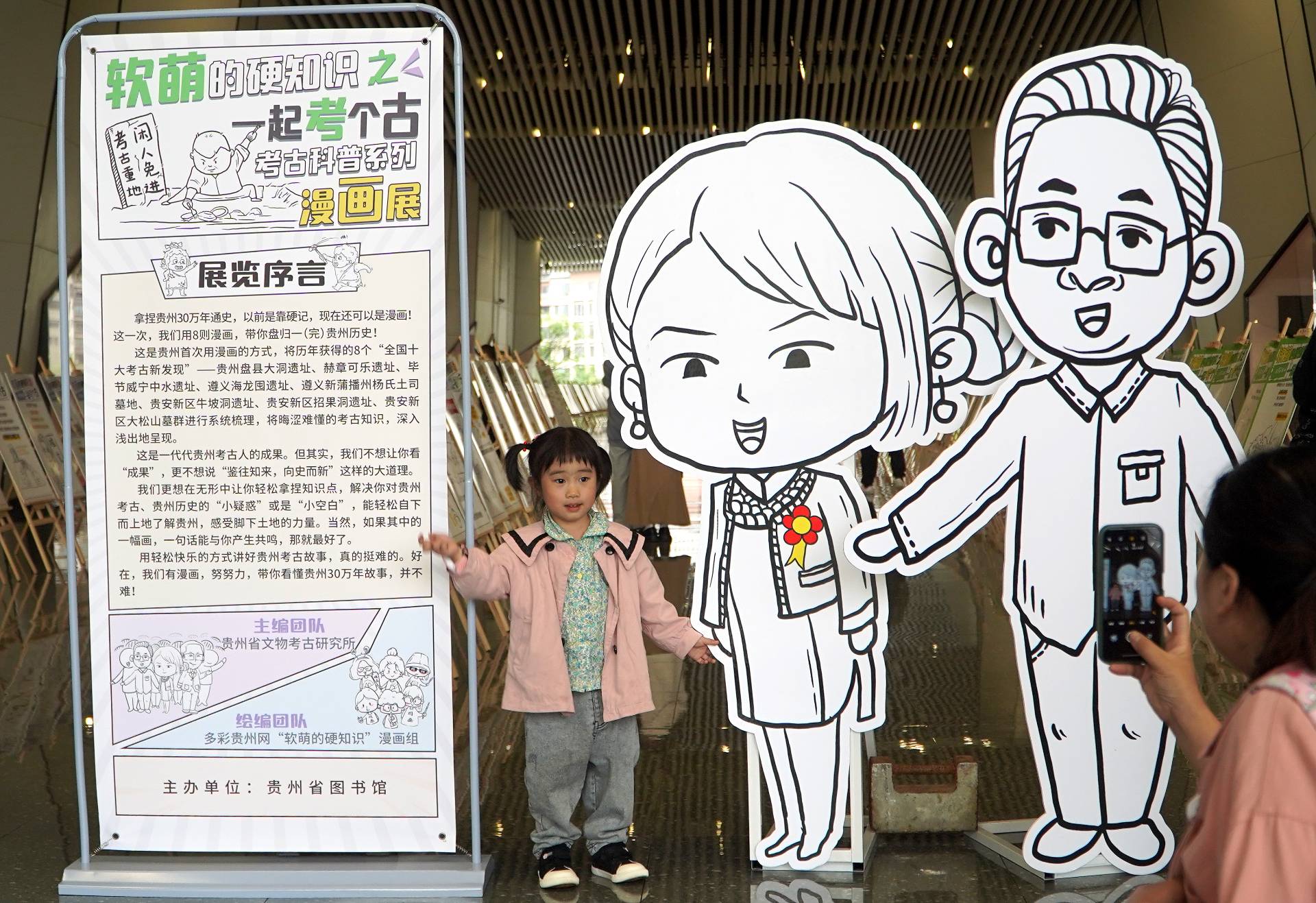 贵州首个考古漫画展来了！让你在“哈哈哈哈”中看懂贵州历史