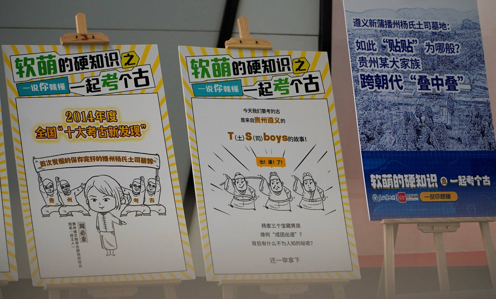 贵州首个考古漫画展来了！让你在“哈哈哈哈”中看懂贵州历史