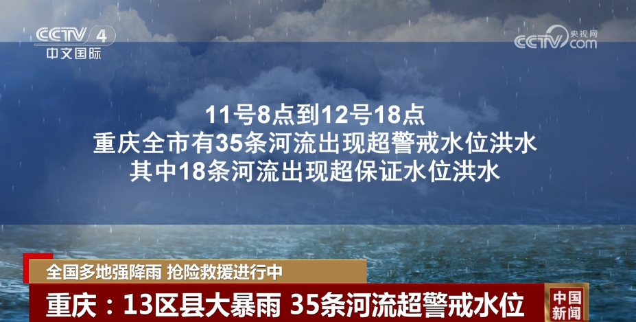转移、安置、巡堤查险……全国多地强降雨 各地各部门抢险救援在行动