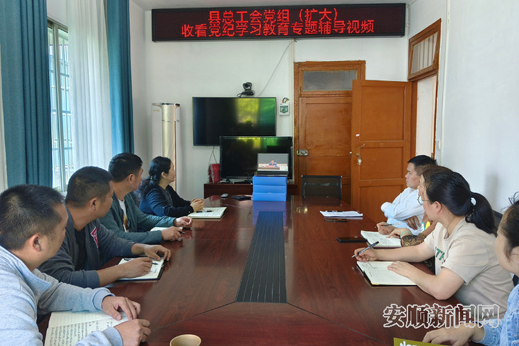 把党纪学习教育融入日常抓在经常——紫云自治县扎实推进党纪学习教育走深走实