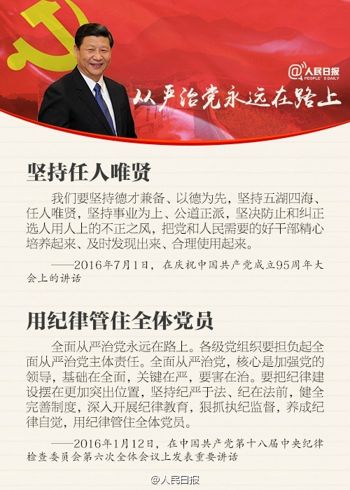 如何全面从严治党？习近平这样说