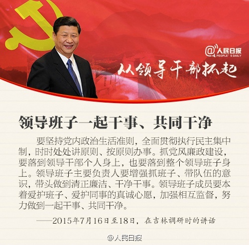 如何全面从严治党？习近平这样说