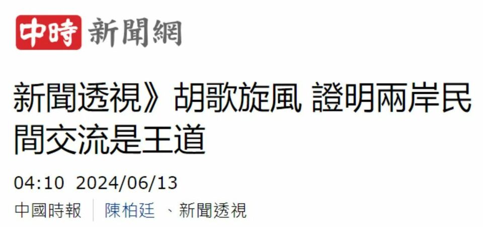 日月谭天丨“我们不分彼此”!“宝总”在宝岛掀起旋风