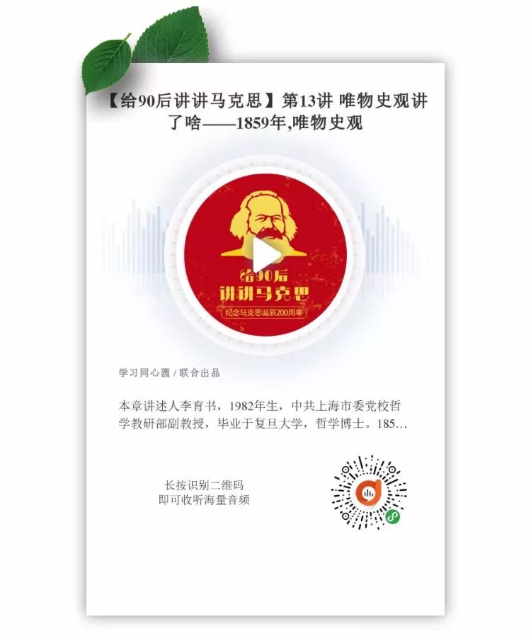《给90后讲讲马克思》第十三讲:唯物史观讲了啥 《给90后讲讲马克思》第十三讲:唯物史观讲了啥