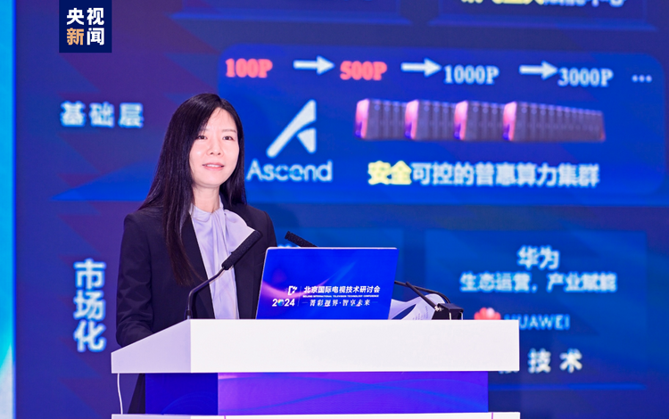 2024北京国际电视技术研讨会在京隆重开幕！