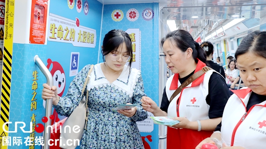 “生命之约·大爱传递——红十字‘救’在身边”贵阳地铁专列发车