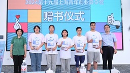 2024第十九届上海青年创业夏令营开营