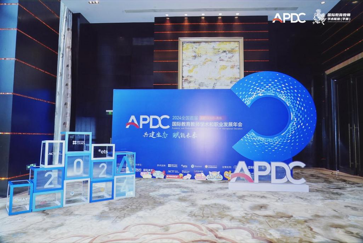 国际教育教师学术和职业发展年会（APDC）盛大开幕，推动行业专业化与国际化发展_fororder_4