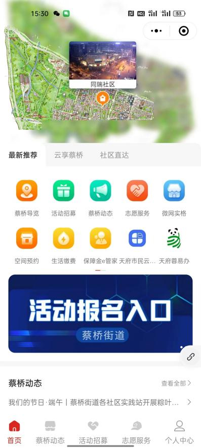 成都青羊：智慧赋能数据跑起来 基层治理“减负”提“智”_fororder_“云享蔡桥”小程序-供图-成都市青羊区委宣传部
