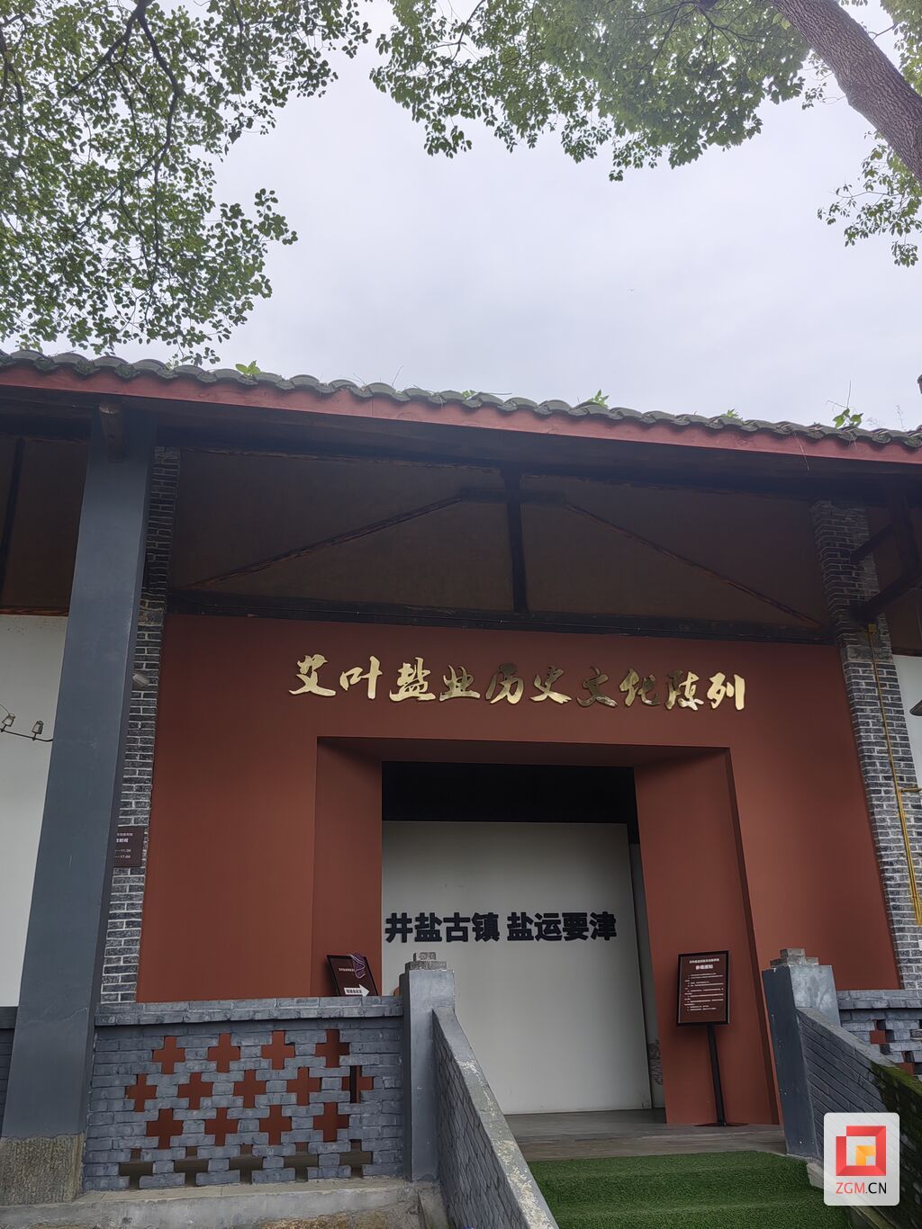 （转载）艾叶盐业历史文化陈列馆：速览古镇悠悠往事