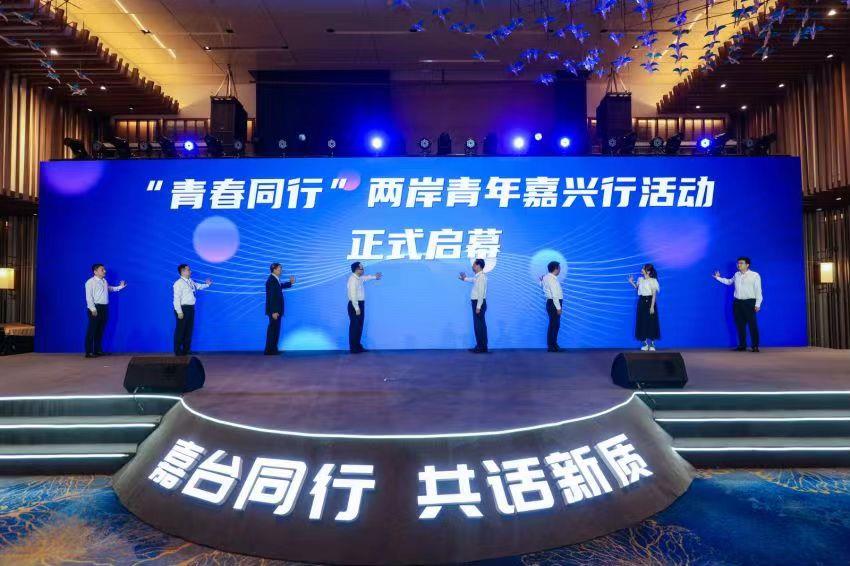 2024浙江•台湾合作周嘉兴专场活动启幕_fororder_4