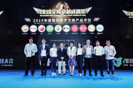 KK直播获2019全球卓越成就奖年度最佳数娱平台