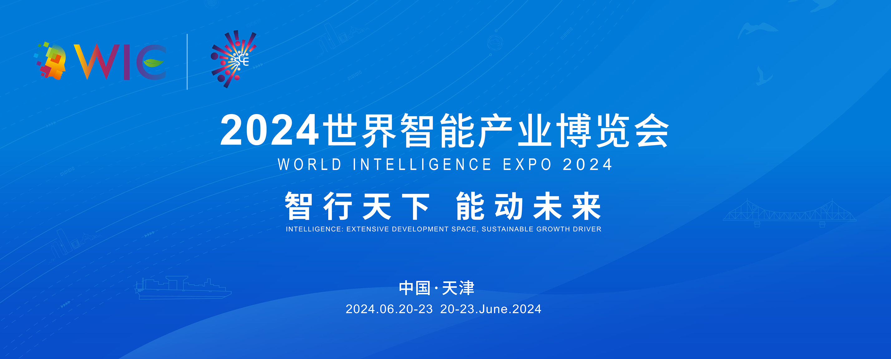 2024天津國際智慧産業博覽會_fororder_2856×1152