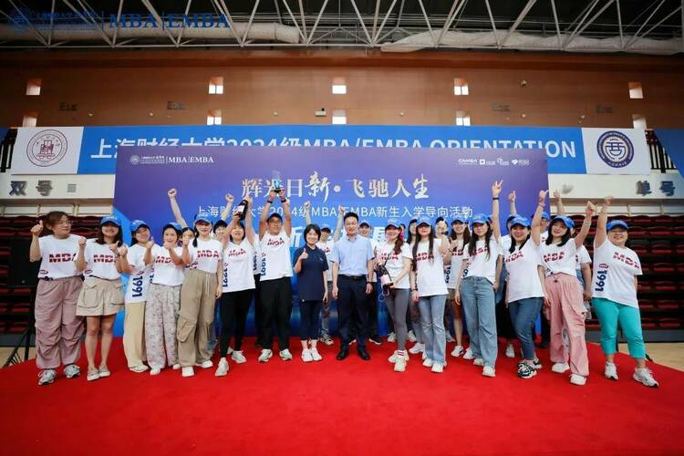 上海财经大学商学院2024级MBA/EMBA新生拓展活动成功举办！
